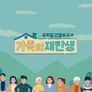 가족의 재탄생 스틸컷