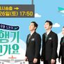 비행기 타고 가요 시즌 1 스틸컷