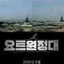 요트원정대 스틸컷