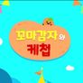 드래곤디 인기 동요 스틸컷