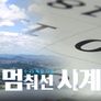 6.25 특집 다큐 스틸컷
