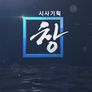 시사기획 창 스틸컷