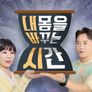 내 몸을 바꾸는 시간 스틸컷