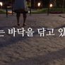 불완전한 생활 스틸컷