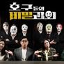 호구들의 비밀과외 스틸컷