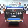 벤투스컵 2017 코리아당구왕 1차대회 4구 남자 스틸컷