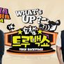 쇼챔트루백쇼 스틸컷