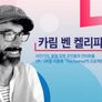 SBS D포럼 2019 스틸컷