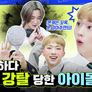 요즘 아이돌 스틸컷