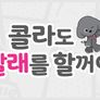 60초툰 스틸컷