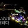2018 춘천 가족음악축제 스틸컷