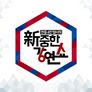 신중한 강연쇼 스틸컷