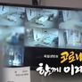 코로나19 함께 이겨냅시다 스틸컷
