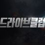 드라이브클럽 스틸컷