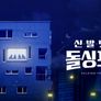 신발 벗고 돌싱포맨 스틸컷