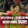 2019 FIFA U-20 월드컵 특집 슛돌이 이강인 스틸컷