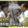전국노래자랑 스틸컷
