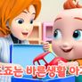 슈퍼죠죠: 죠죠는 바른생활 아기 시즌 1 스틸컷