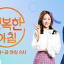 행복한 아침 스틸컷