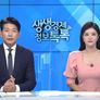 생생경제 정보톡톡 스틸컷
