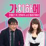 가치하메 스틸컷
