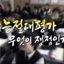 EBS 교육 대토론 스틸컷