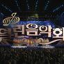 열린음악회 스틸컷