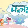 나이거참 스틸컷