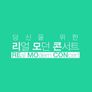 리.모.콘 스틸컷