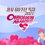 2021 어린이에게 새 생명을 스틸컷