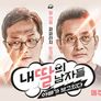 내 딸의 남자들 : 아빠가 보고 있다 스틸컷