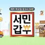 서민갑부 스틸컷