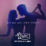 썸바디 스틸컷