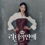 리더의 연애 스틸컷