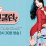 구여친클럽 스틸컷