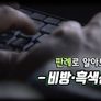 판례로 만나는 정치관계법 스틸컷