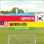 2022 AFC U23 아시안컵 스틸컷