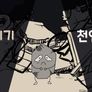 멸종위기:천연골재 스틸컷