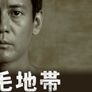 불모지대 스틸컷