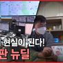 PD리포트 이슈 본(本) 스틸컷