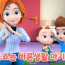 슈퍼죠죠: 죠죠는 바른생활 아기 시즌 3 스틸컷