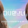 다시 만난 너 스틸컷