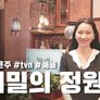 비밀의 정원 스틸컷
