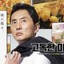 고독한 미식가 시즌 6 스틸컷