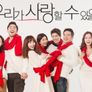 우리 다시 사랑할 수 있을까 시즌 1 스틸컷