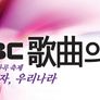 제 44회 MBC 가을맞이 가곡의 밤 스틸컷