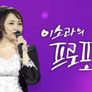 이소라의 프로포즈 스틸컷