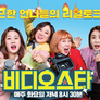 비디오스타 스틸컷