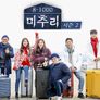 미추리 8-1000 시즌 2 스틸컷