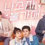 나소자불가애 스틸컷